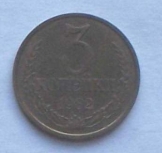 3 kopejka   pénzérme fémpénz 1982 Szovjetunió   An