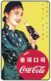 Coca-Cola kínai poszter retro plakát 