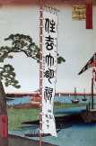 Sumiyoshi fesztivál, Tsukudajima 1857 tradicionális japán festmény metszet