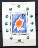 (1965) Nyugodt Nap Éve bélyeg