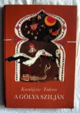 Karalijcsev-Todorov:A gólya szilján 1984 mesekönyv