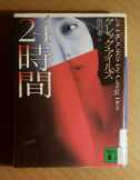 24 Hours by Greg Iles (2001) japán nyelvű 24 Hours by Greg Iles (2001) japán nyelvű