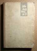 Aknamező I. (Zalka Miklós) 1961 (viseltes) 8kép+ta