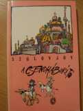 Leonyid Szolovjov: A csendháborító Leonyid Szolovjov: A csendháborító