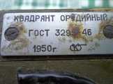 KATONAI OROSZ TÜZÉRSÉGI SZÖGÁLLÍTÓ 1950ES KATONAI OROSZ TÜZÉRSÉGI SZÖGÁLLÍTÓ 1950ES