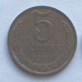 5 kopek   pénzérme fémpénz 1989 Szovjetunió 