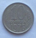 Orosz 10 kopek pénzérme fémpénz 1976 Szovjetunió 