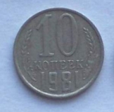 Orosz 10 kopek pénzérme fémpénz 1981 Szovjetunió 