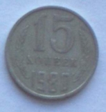 Orosz 15 kopek pénzérme fémpénz 1980 Szovjetunió 