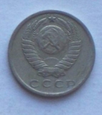 Orosz 15 kopek pénzérme fémpénz 1980 Szovjetunió 
