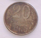 Orosz 20 kopek pénzérme fémpénz 1985 Szovjetunió 