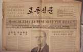 1959. májusi kóreai újság RITKASÁG!